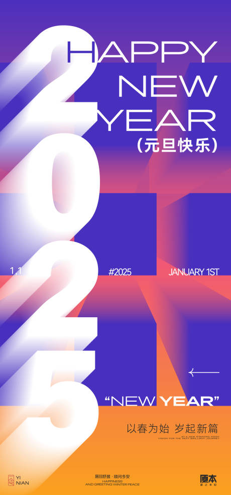 源文件下载【元旦喜庆海报】编号：21800027187847781
