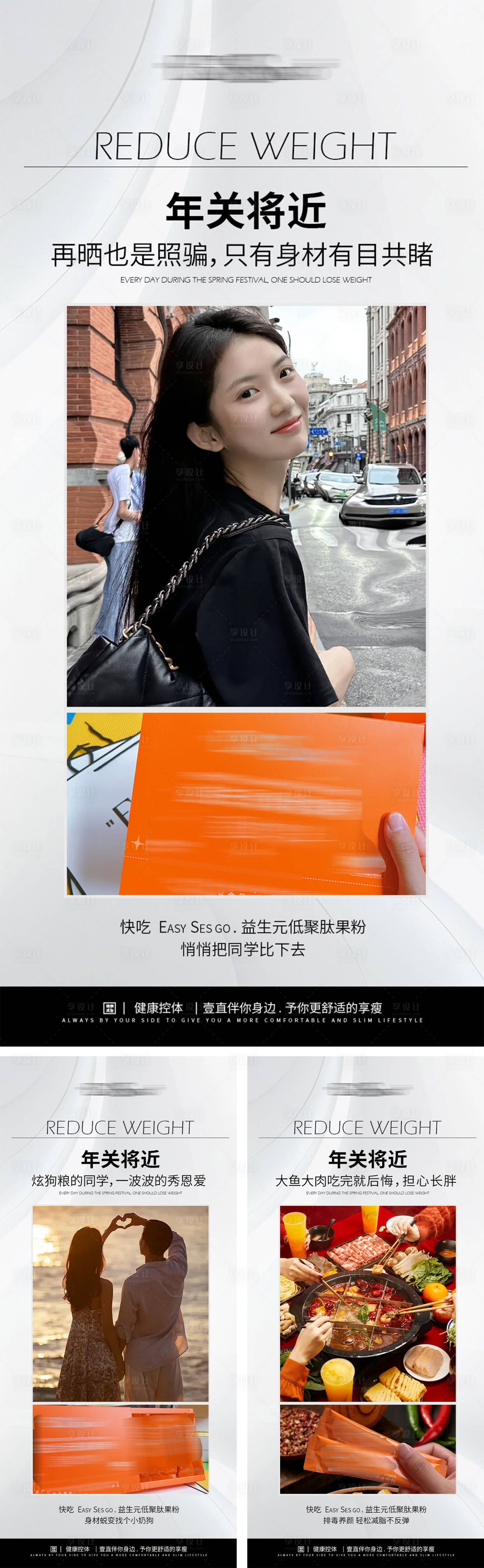 源文件下载【享设计】搜索编号：27180027325752394【减肥瘦身年关将近海报】