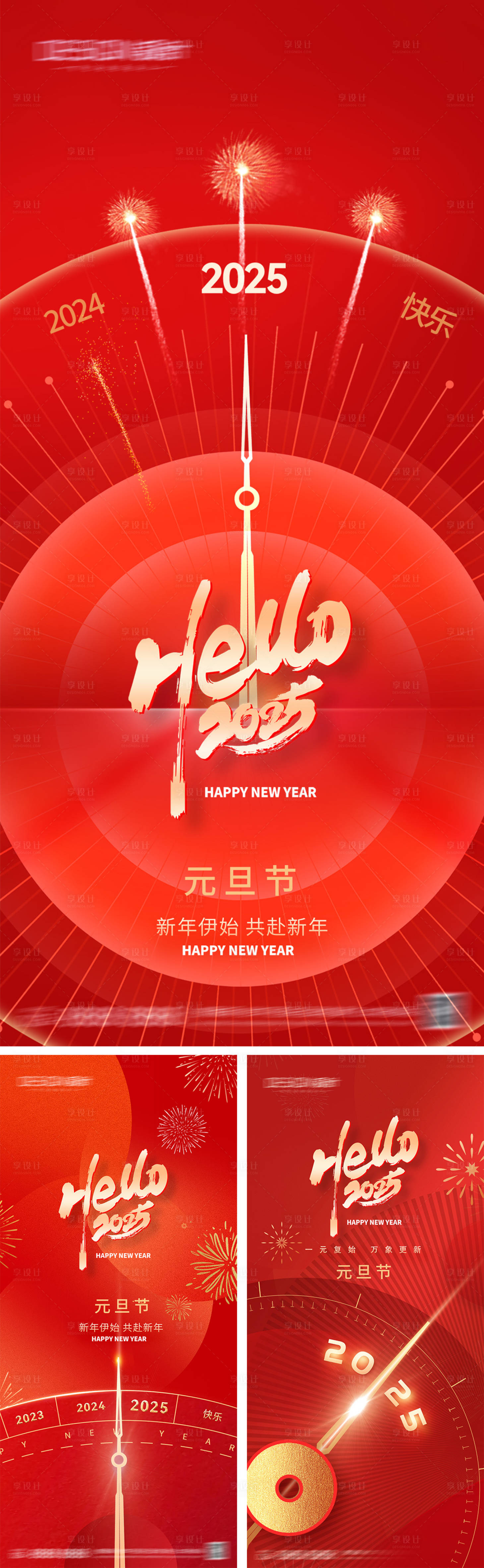 源文件下载【享设计】搜索编号：93740027224824900【2025蛇年元旦系列海报】