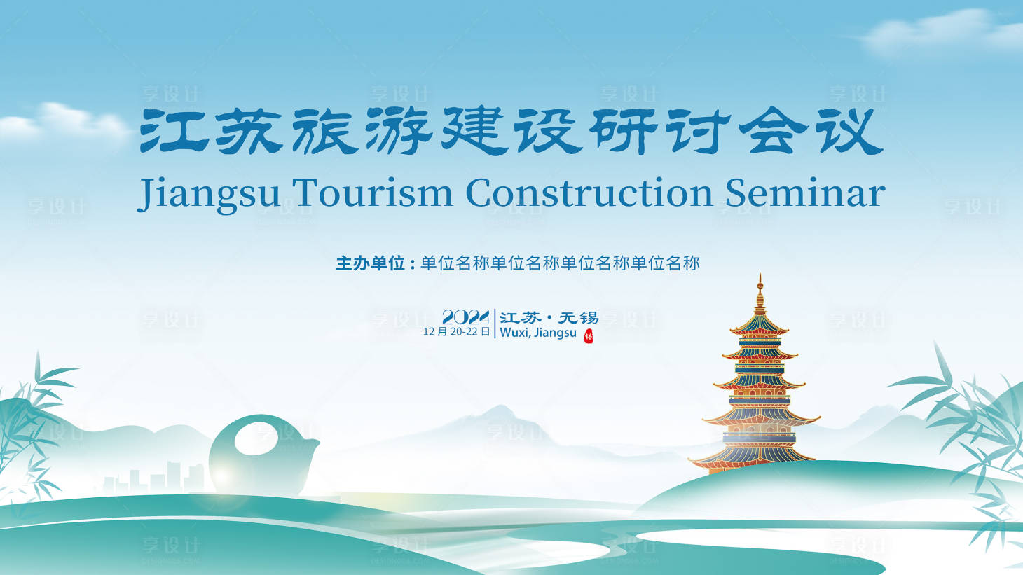 源文件下載【享設計】搜索編號：49010027285189370【會議主視覺】