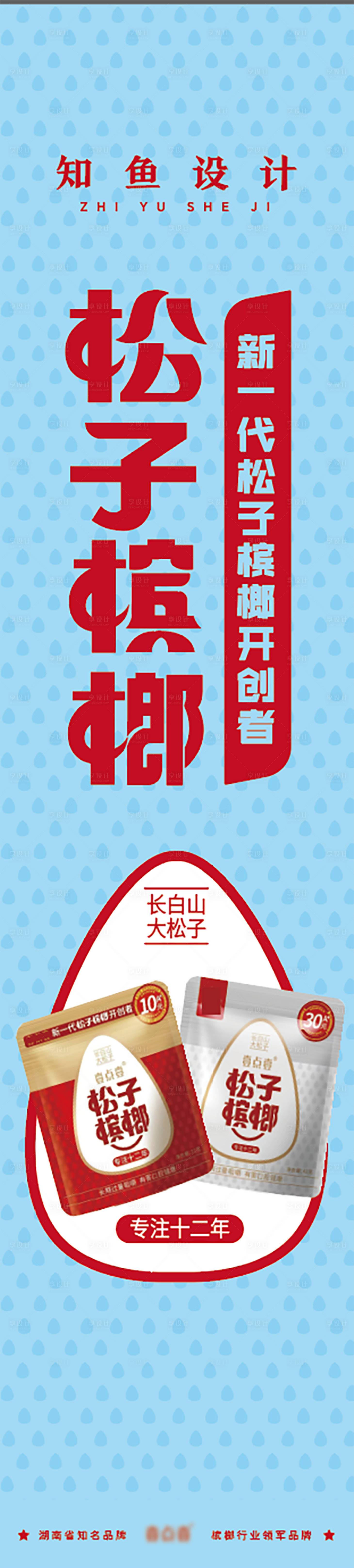 源文件下載【享設計】搜索編號：24280027341639875【檳榔海報展板】