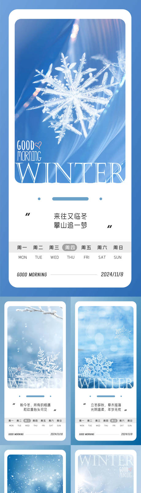 源文件下载【地产早安冬日海报】编号：24800027332768754
