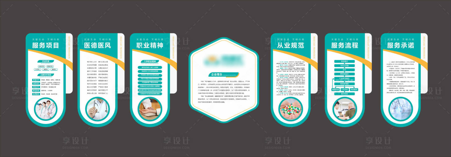 源文件下载【享设计】搜索编号：12100027250059795【医院文化墙】