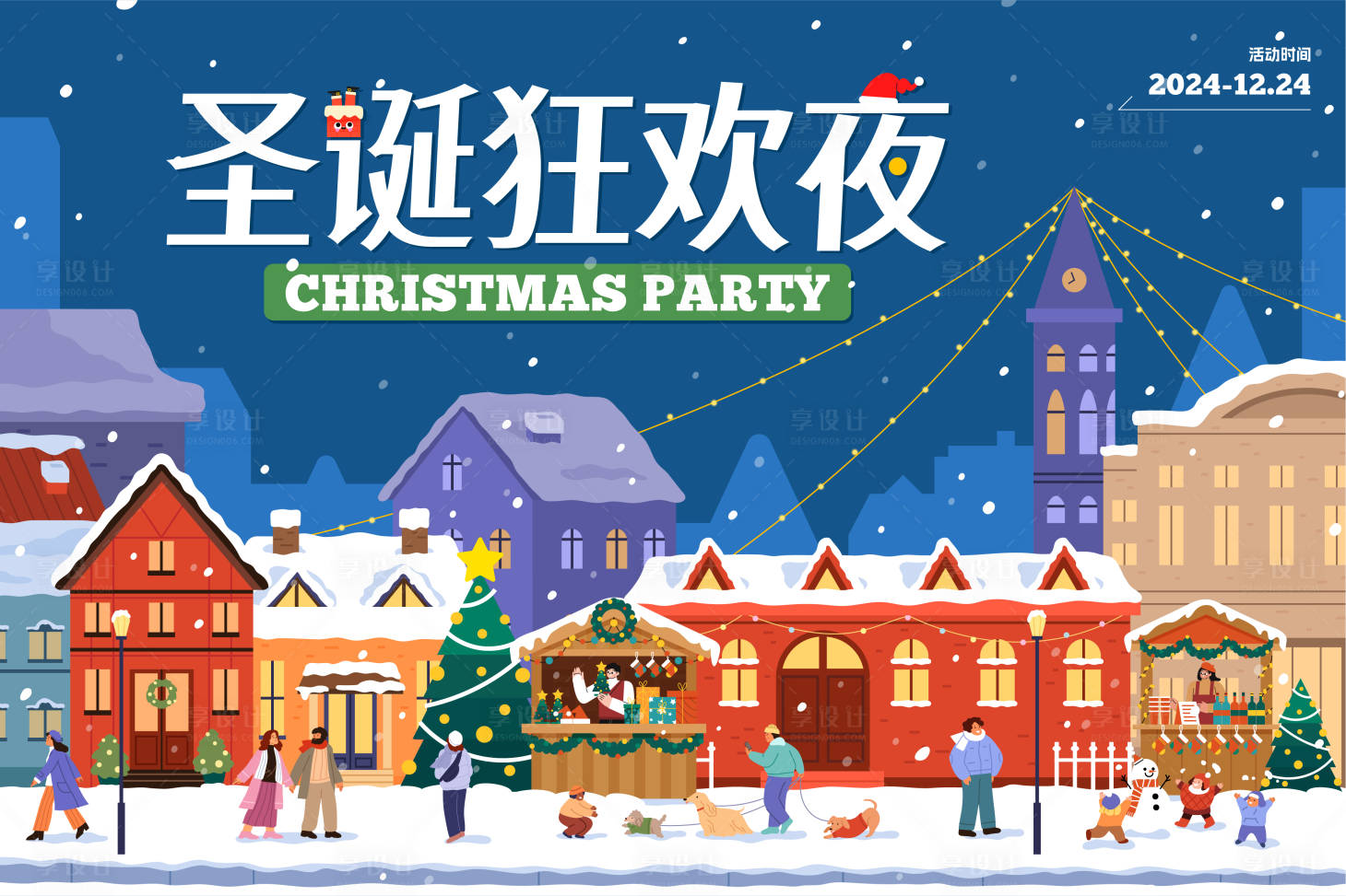 源文件下载【享设计】搜索编号：86030027314771362【圣诞暖场活动背景板】
