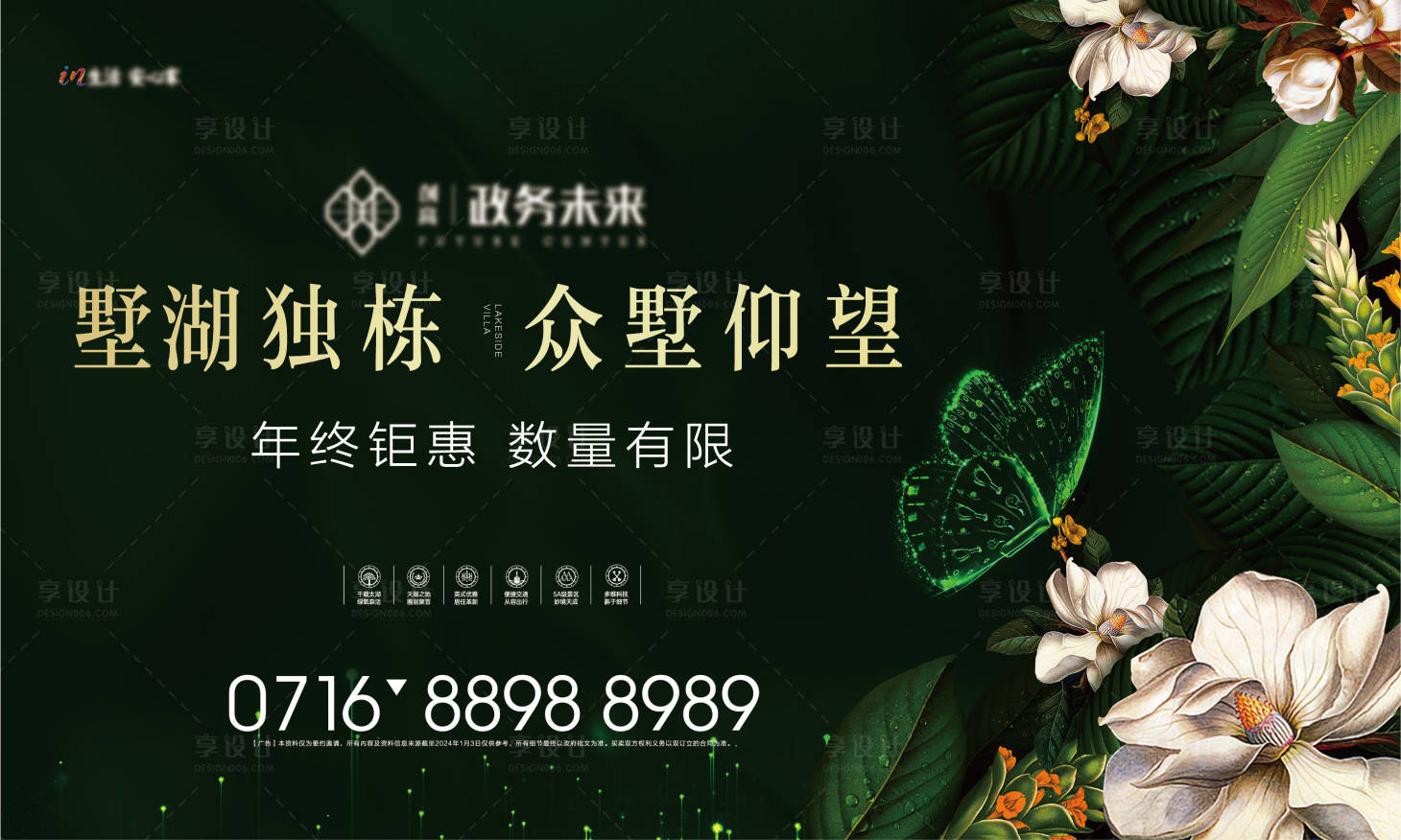 源文件下载【享设计】搜索编号：63100027401676275【绿色蝴蝶花海价值海报】