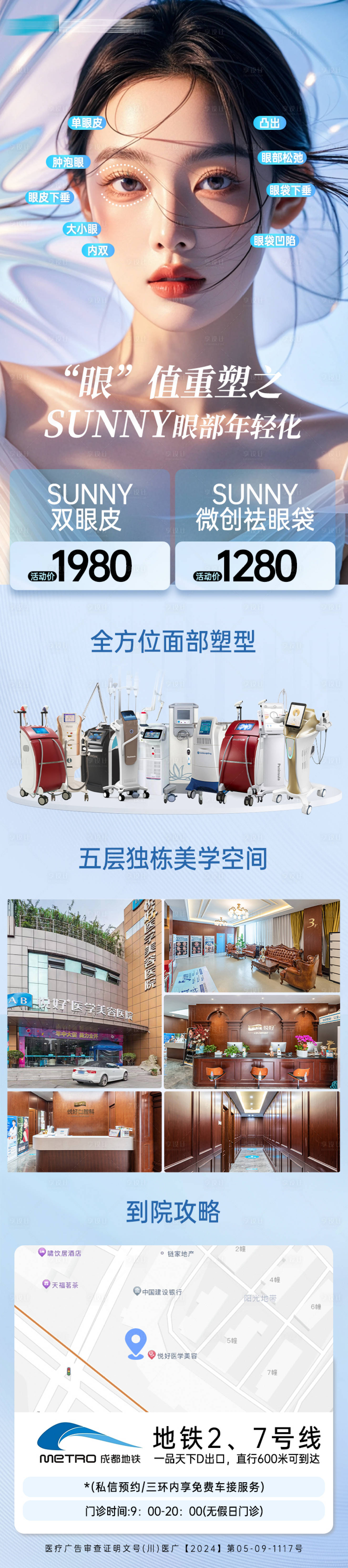 源文件下载【享设计】搜索编号：41090027559729235【医美仪器功效宣传海报长图】