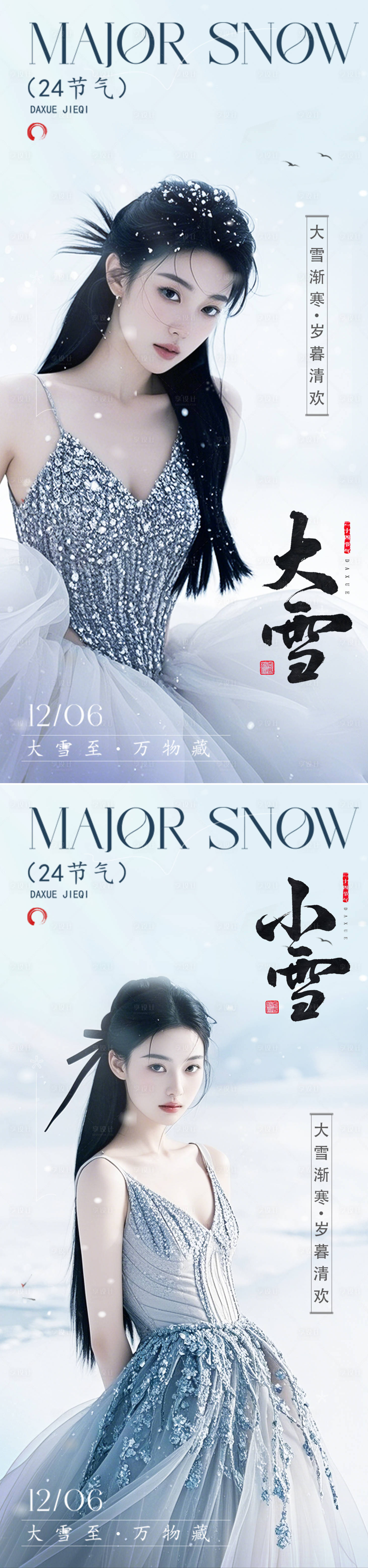 源文件下載【享設計】搜索編號：87680027516635509【小雪大雪節氣海報】