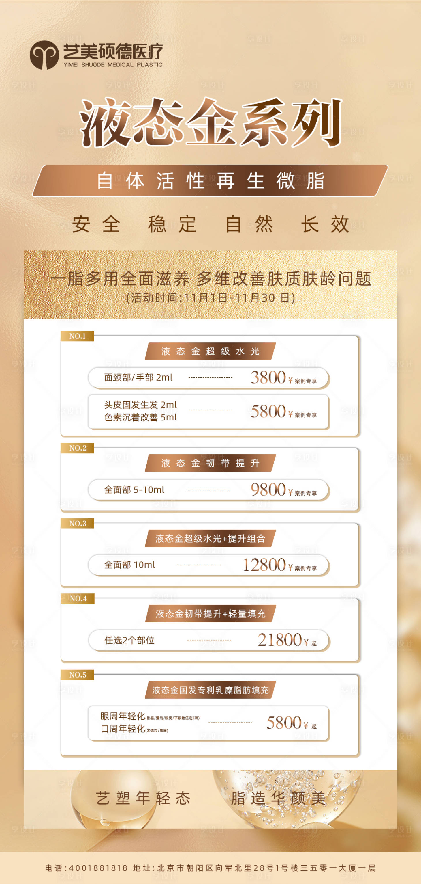 源文件下載【醫(yī)美液態(tài)金海報(bào)】編號(hào)：37640027201638544