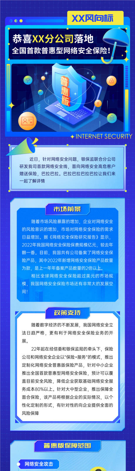 源文件下载【关于网络安全保险普惠版推广活动长图】编号：34660027192023803