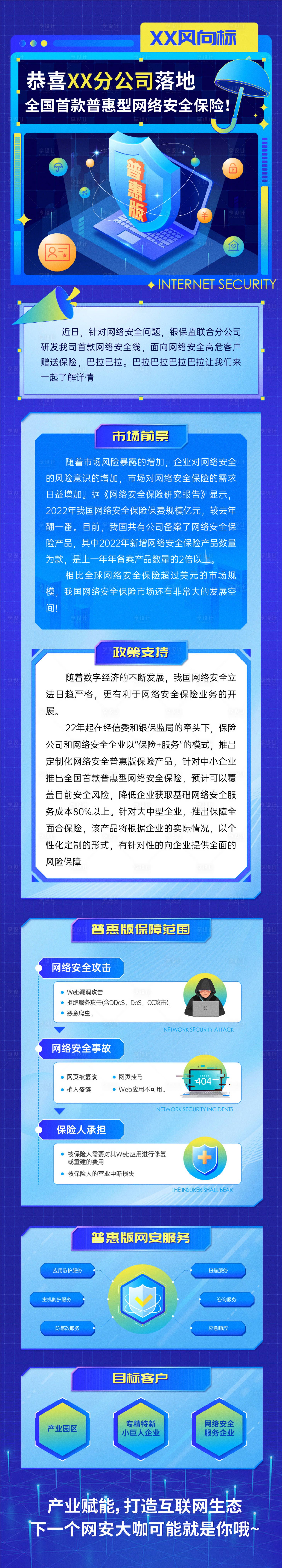 源文件下载【关于网络安全保险普惠版推广活动长图】编号：34660027192023803