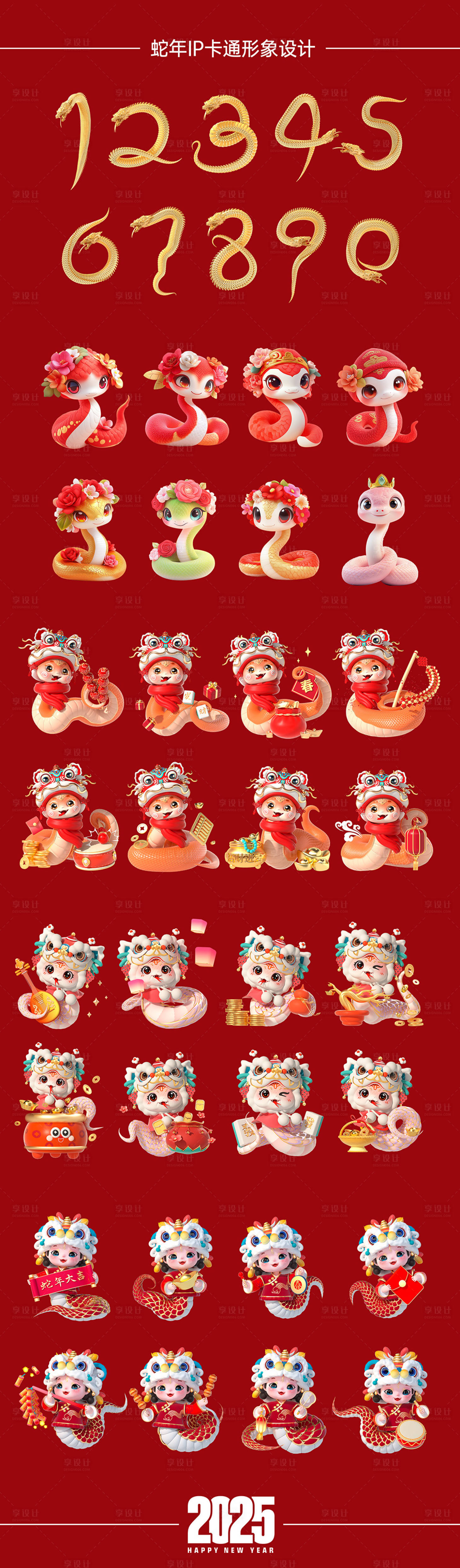 源文件下载【享设计】搜索编号：75710027457053887【蛇年IP卡通形象设计】