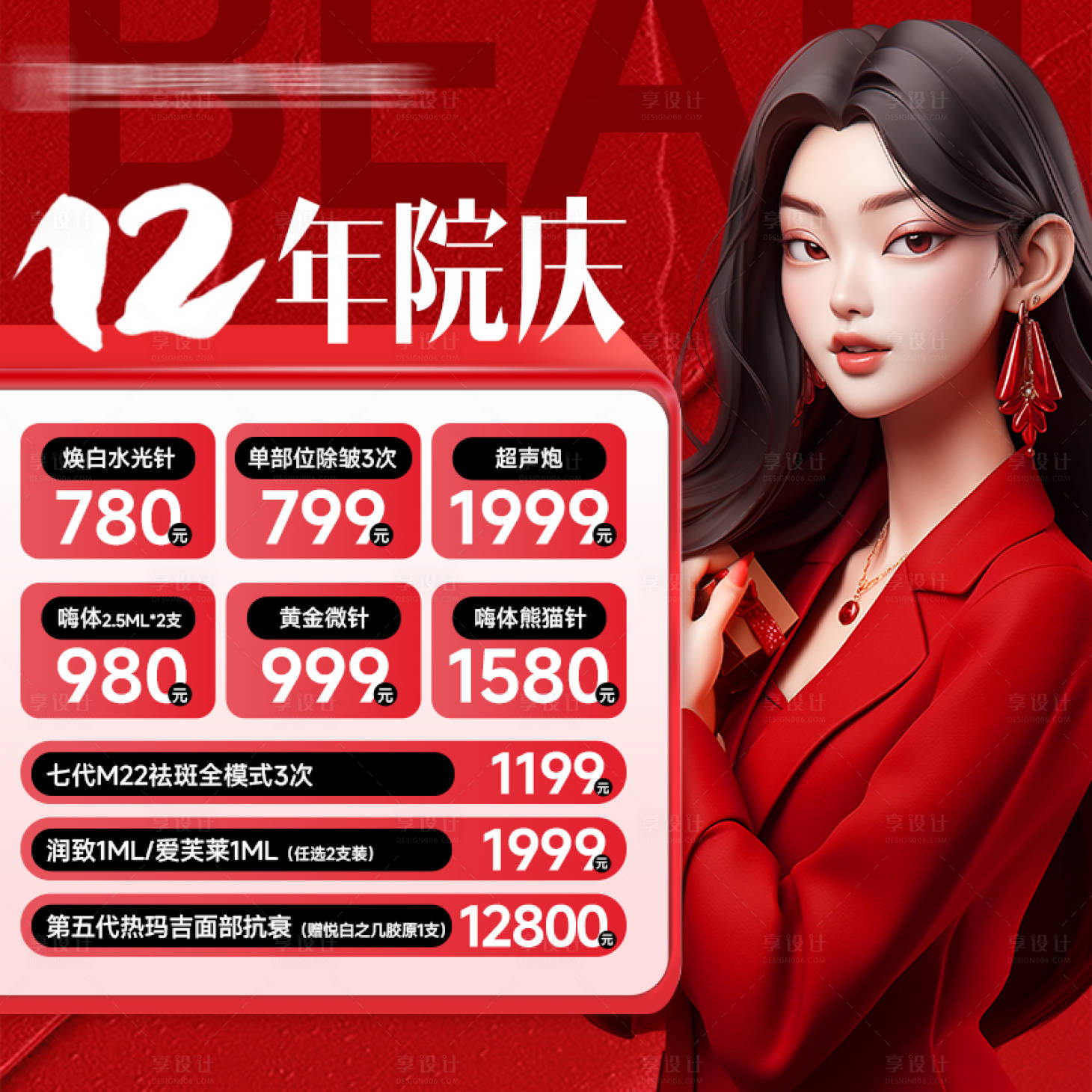 源文件下載【享設計】搜索編號：16540027554013459【醫美項目推廣入口圖banner】