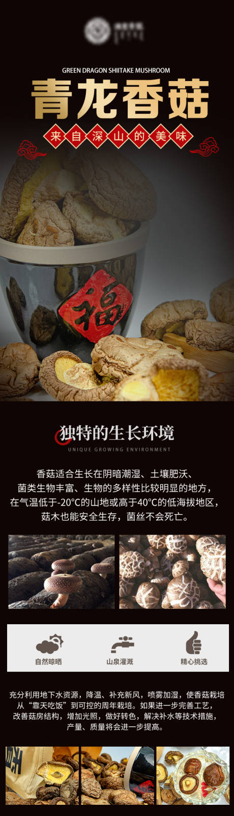源文件下载【香菇详情页】编号：97910027489098601