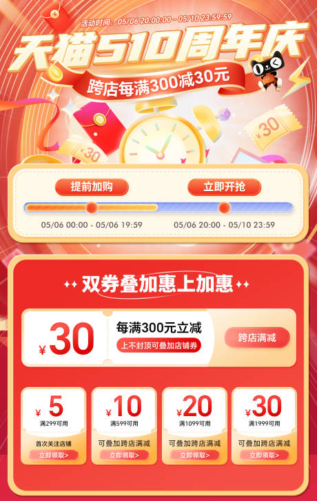 源文件下载【周年庆活动大促banner】编号：35630027141273526