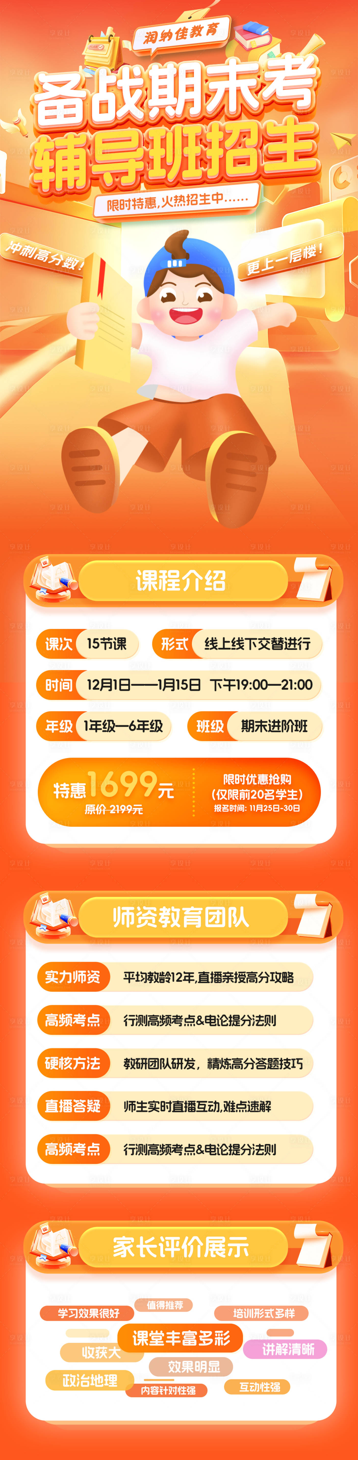 源文件下载【备战期末考辅导班招生长图海报】编号：93370027496118362