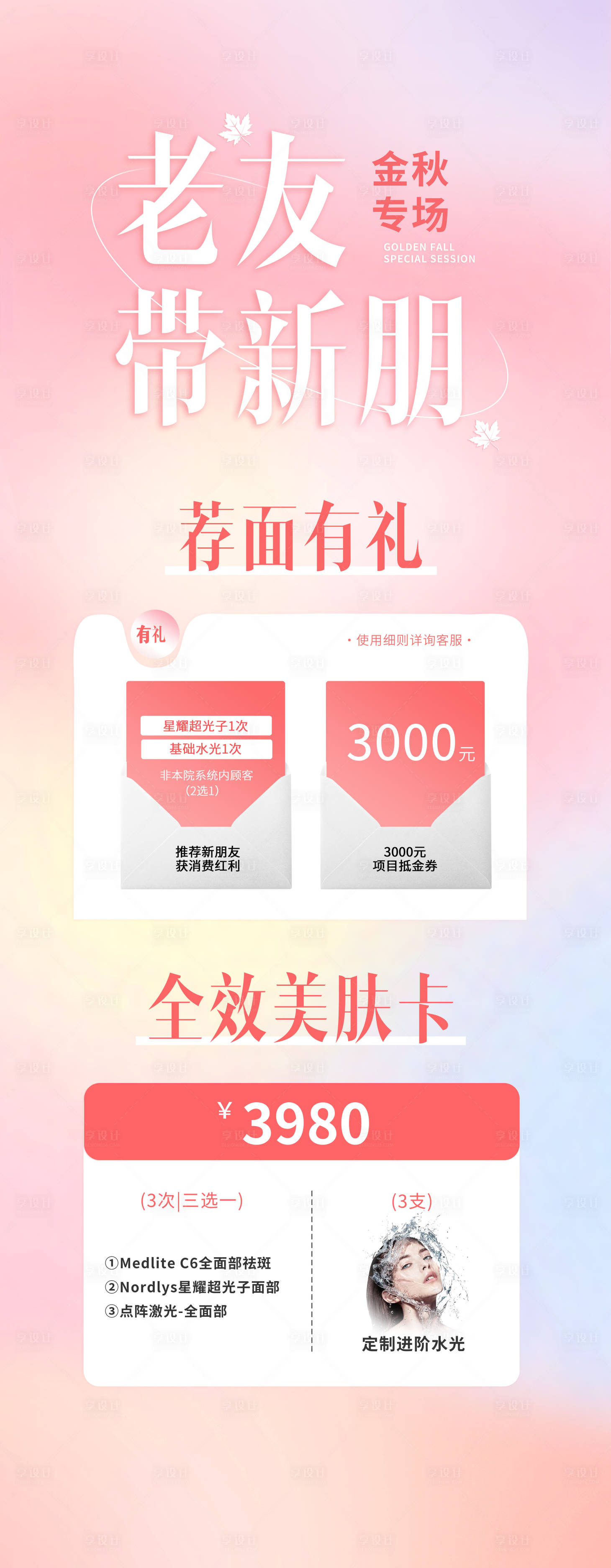 源文件下載【享設計】搜索編號：24490027261029924【老帶新】