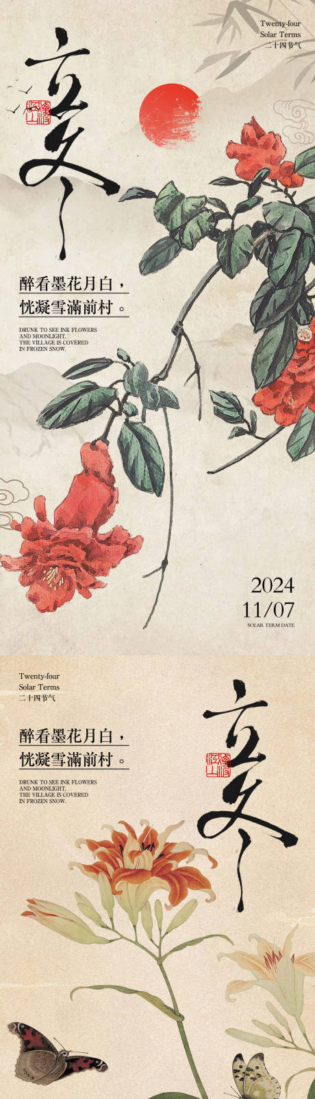 源文件下载【享设计】搜索编号：23200027131361647【立冬古风节气海报】