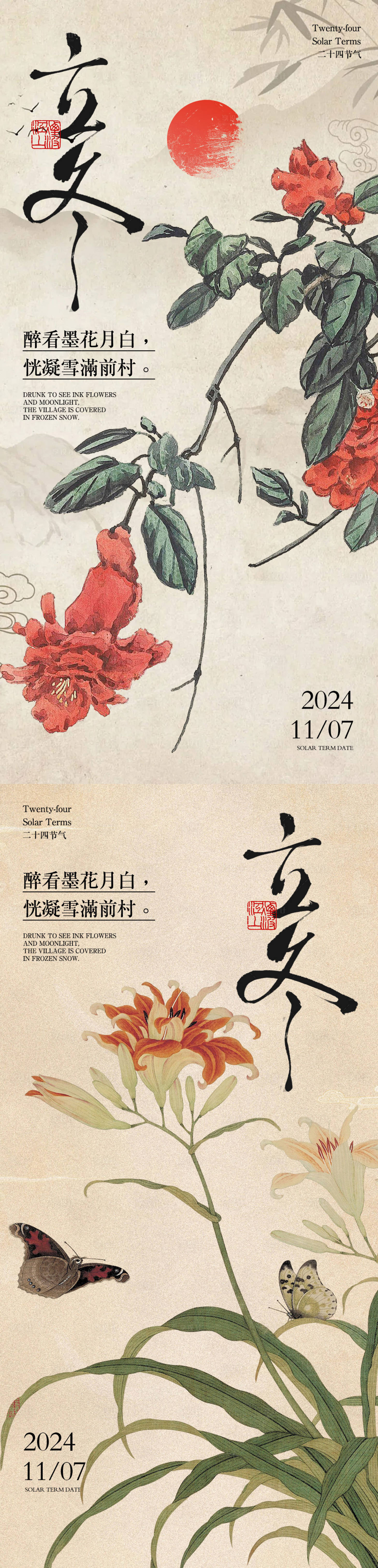 源文件下载【享设计】搜索编号：23200027131361647【立冬古风节气海报】