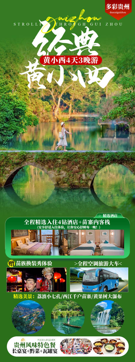 黄小西旅游长图