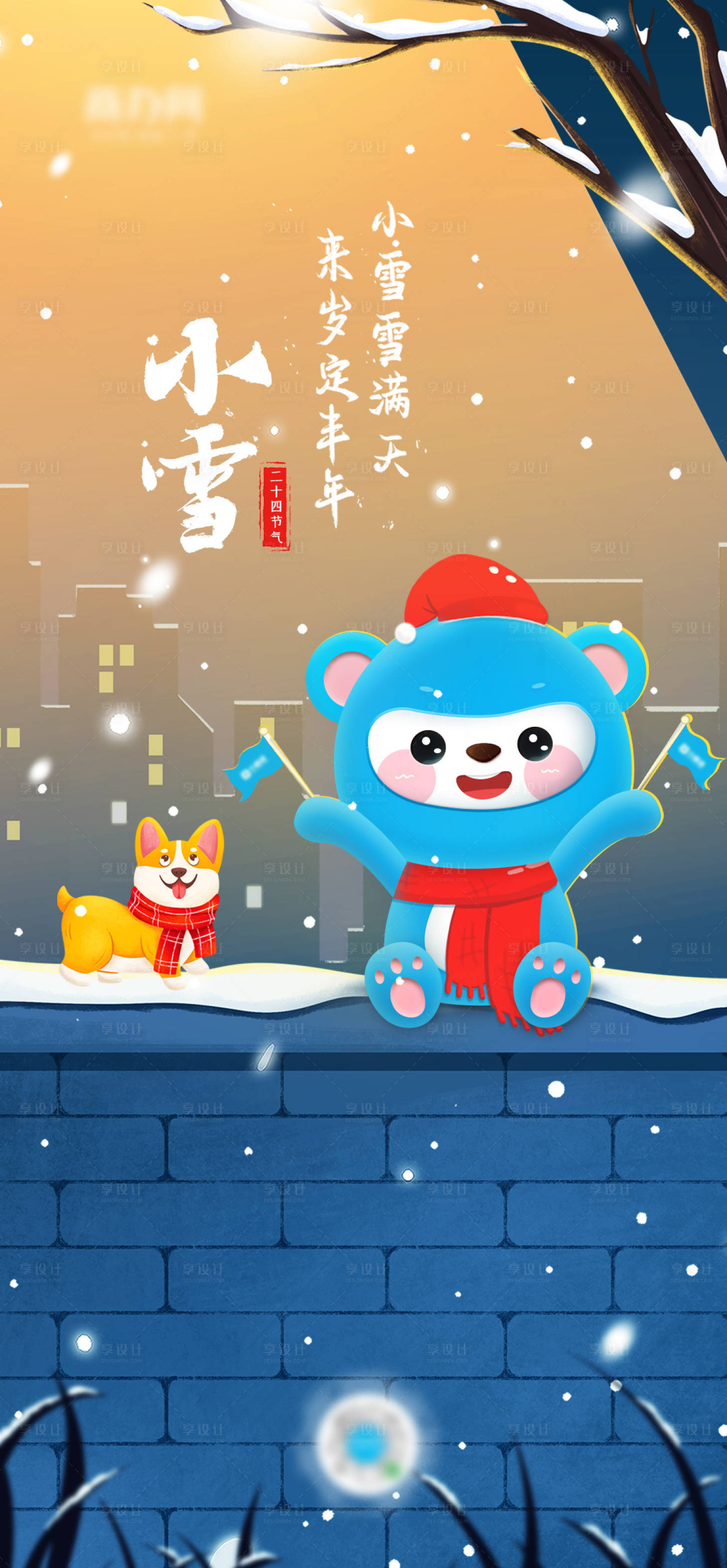 源文件下載【享設計】搜索編號：20580027207766811【小雪節氣海報】