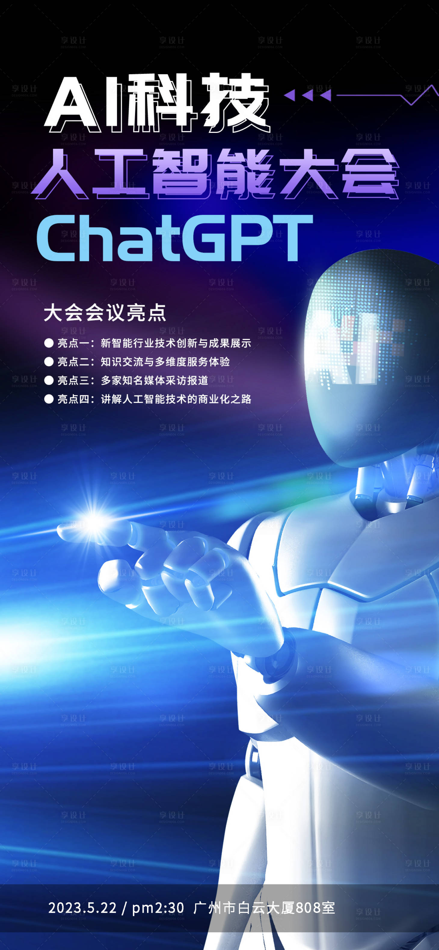 源文件下载【享设计】搜索编号：76960027574633076【AI科技会议活动海报】