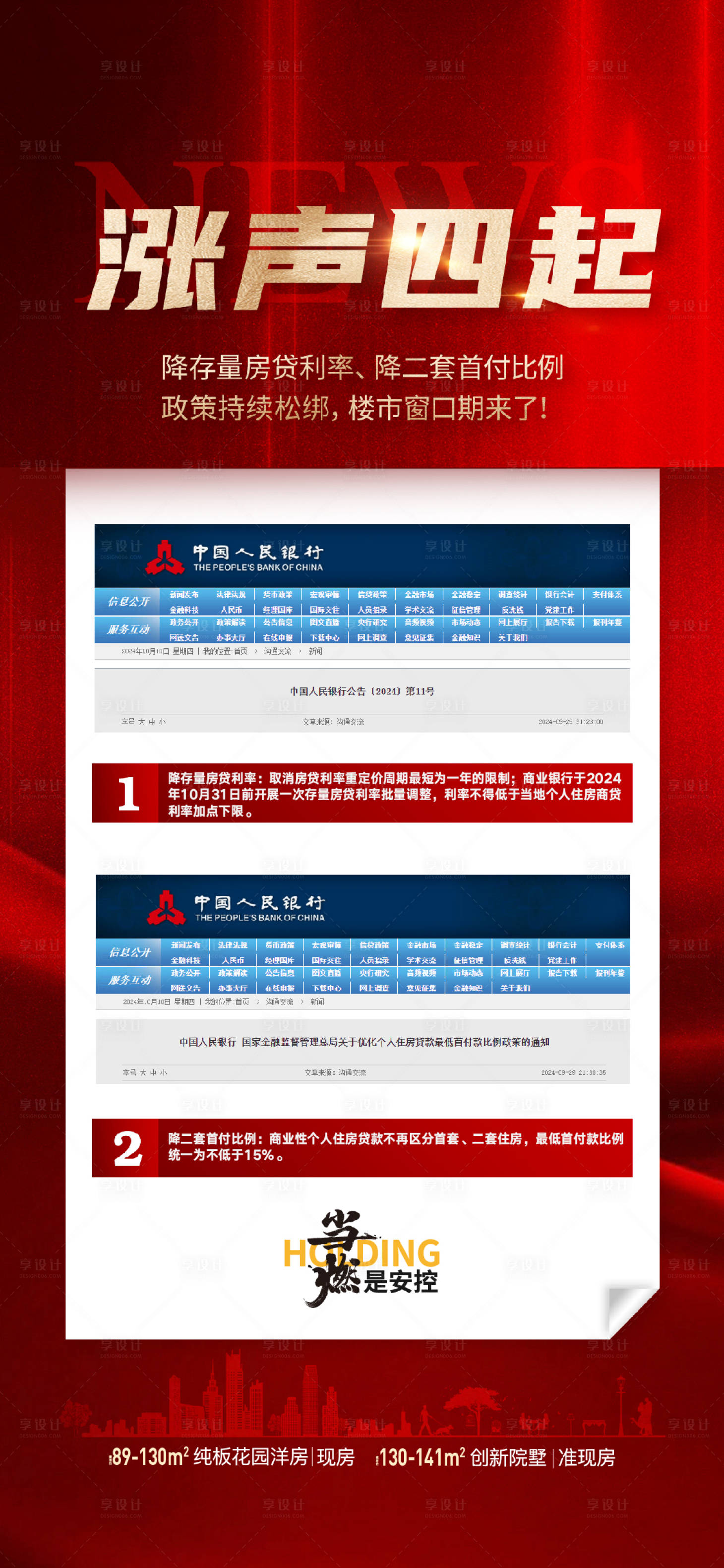源文件下載【政策利好利率下降海報】編號：44730027313137526