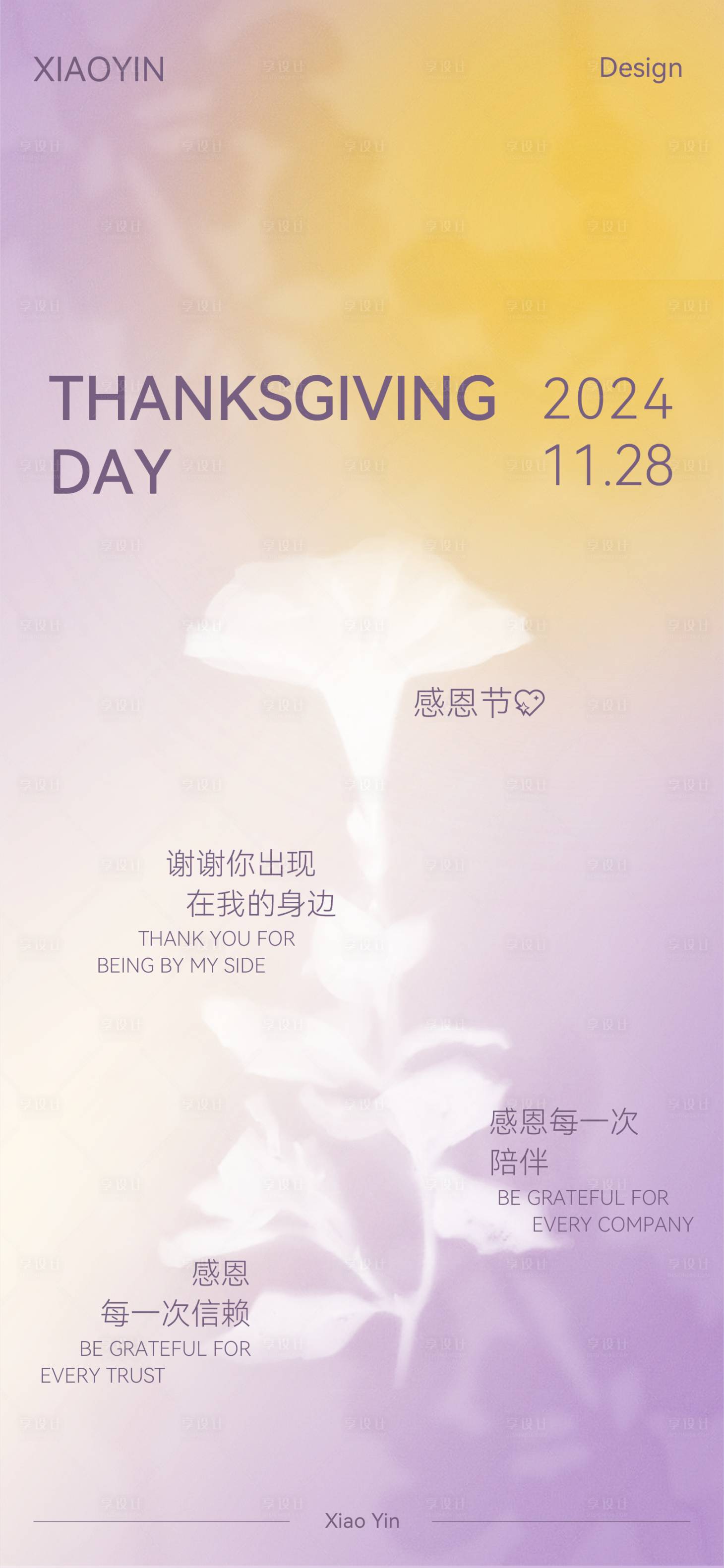 源文件下載【享設計】搜索編號：82740027536124466【感恩節文字創意海報】