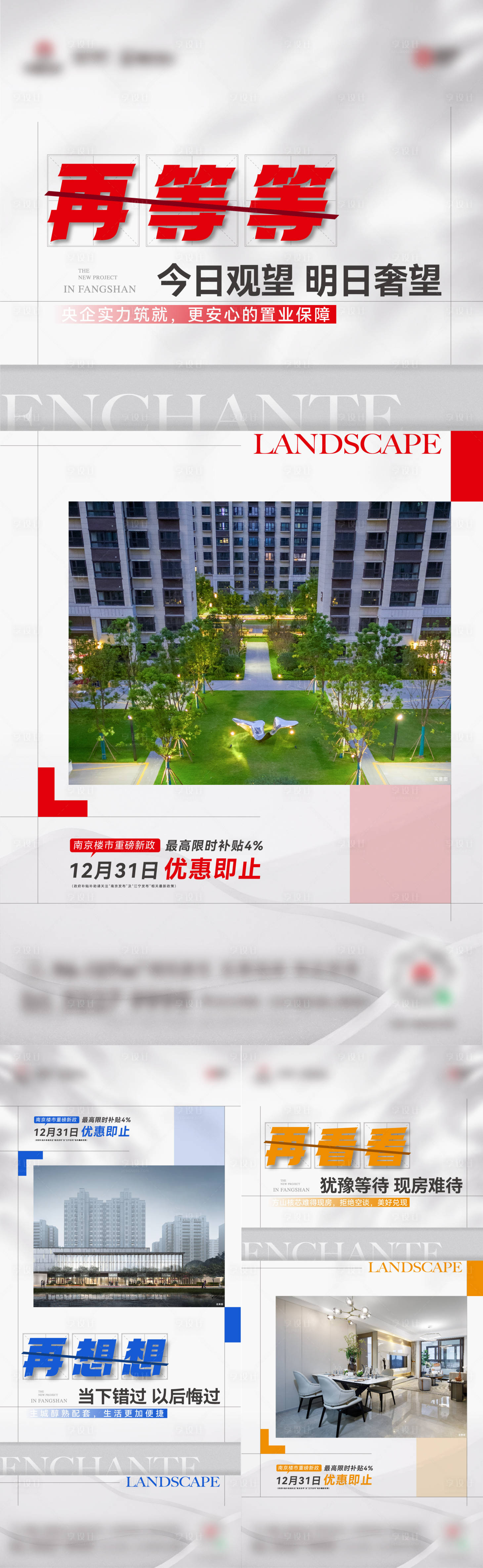 源文件下載【享設計】搜索編號：37190027293374869【地產價值海報】