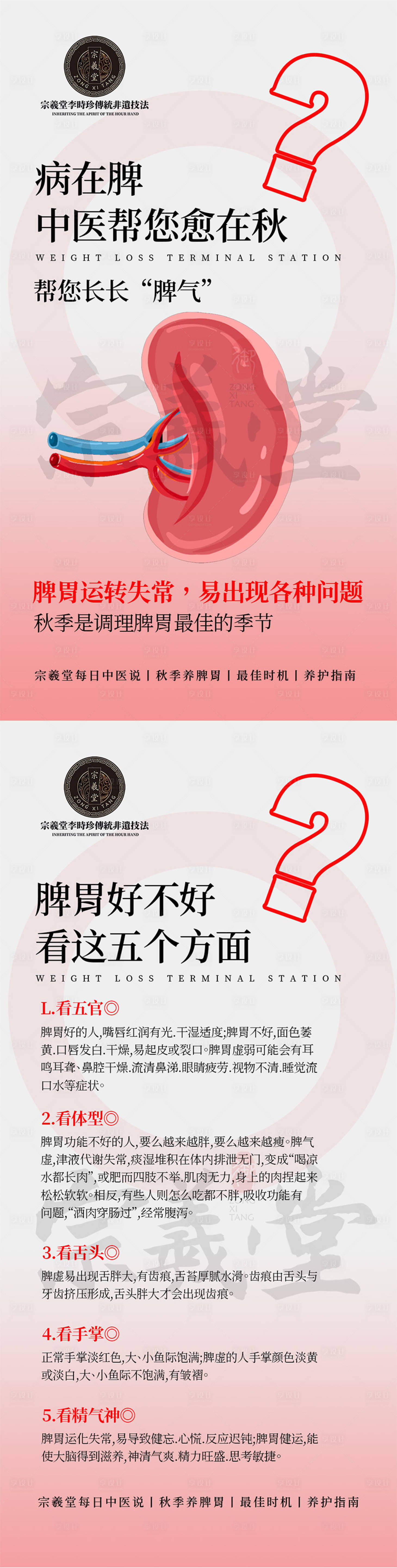 源文件下載【中醫脾胃不好的五個方面科普海報】編號：69370027223902895