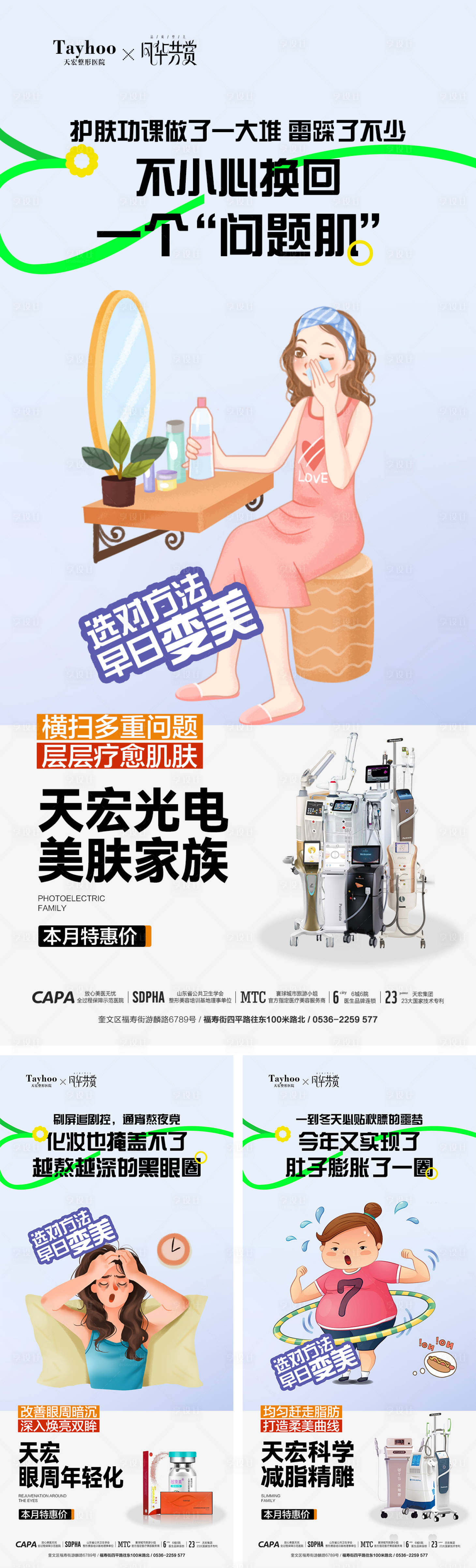 源文件下载【早日变美三宫格】编号：37670027502867113