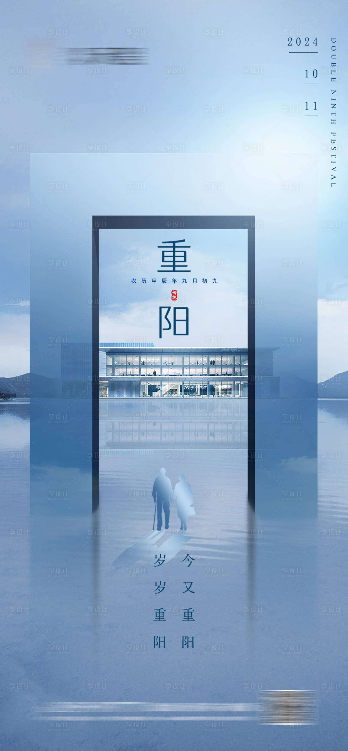 源文件下載【享設計】搜索編號：49250027300938682【重陽節海報】