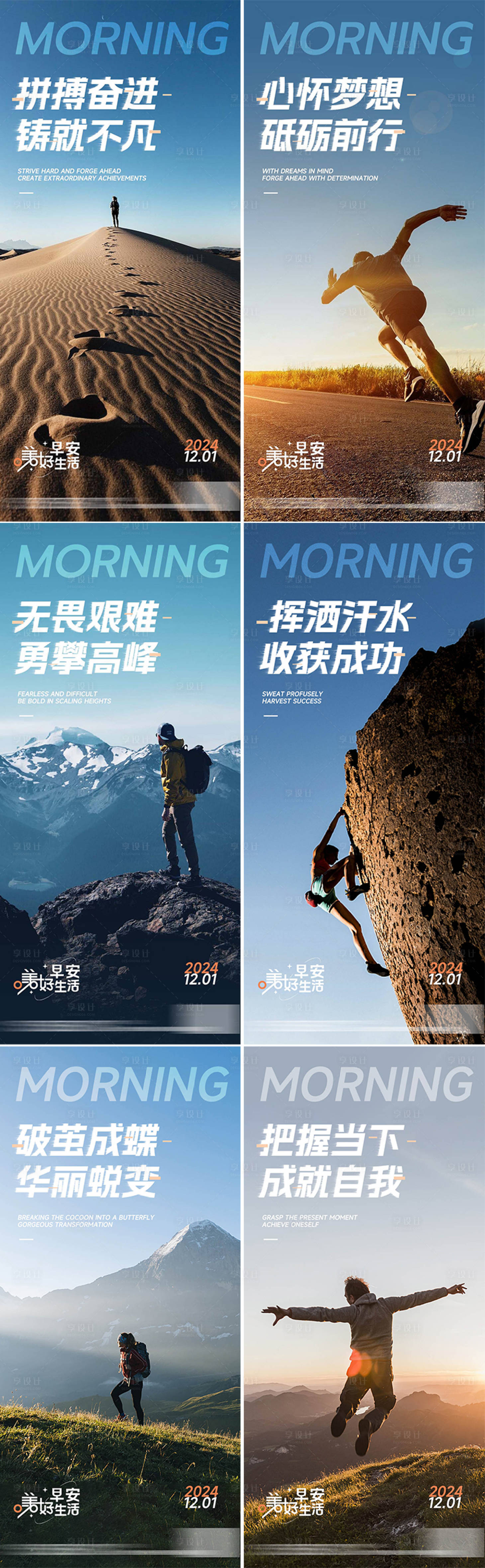 源文件下载【早安励志海报】编号：28790027453472303