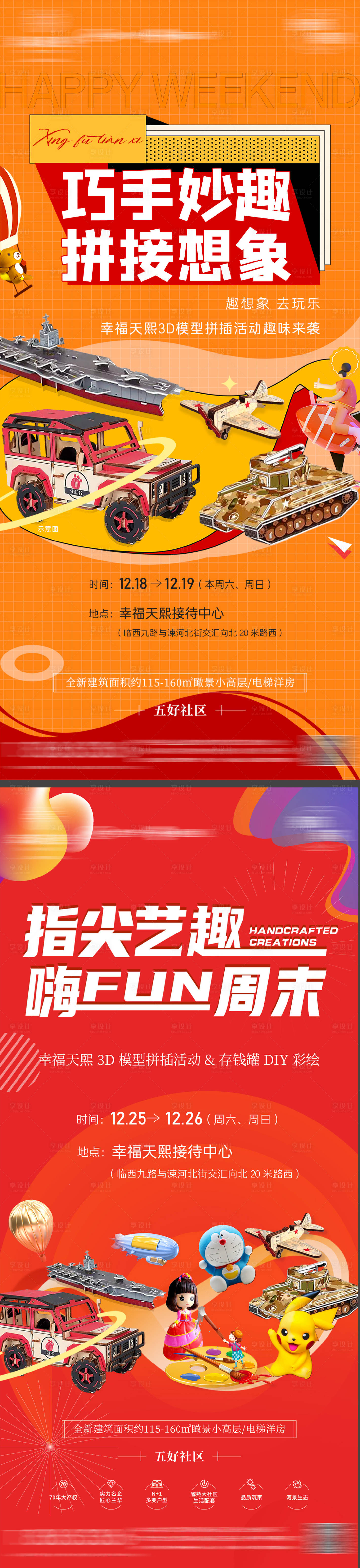 源文件下載【享設(shè)計】搜索編號：19290027346529918【地產(chǎn)模型拼插存錢罐diy暖場活動】