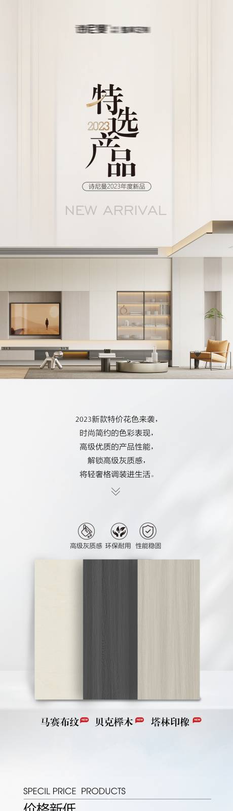 源文件下載【享設(shè)計(jì)】搜索編號(hào)：23600027195177891【新品板材花色 】
