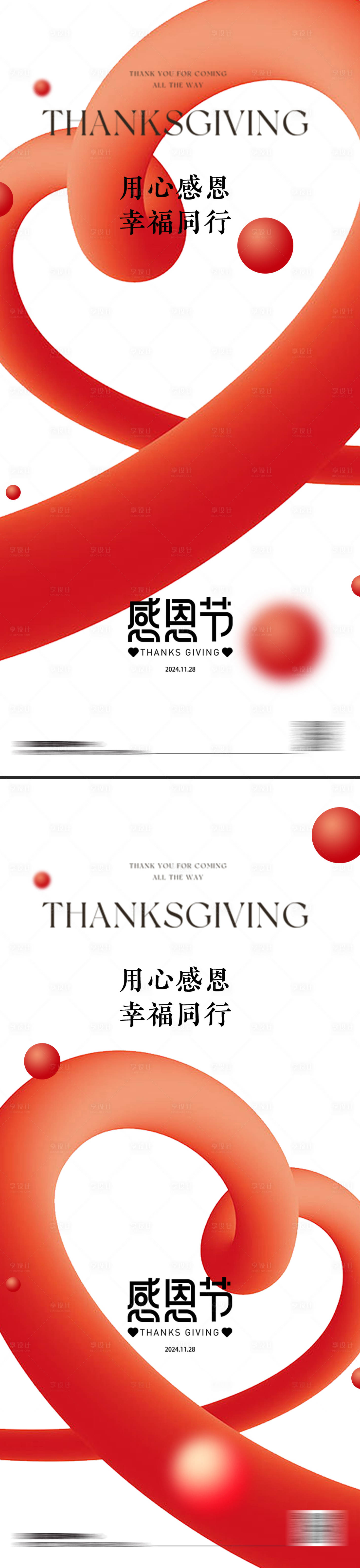 源文件下载【享设计】搜索编号：45040027246044730【感恩节创意爱心海报】