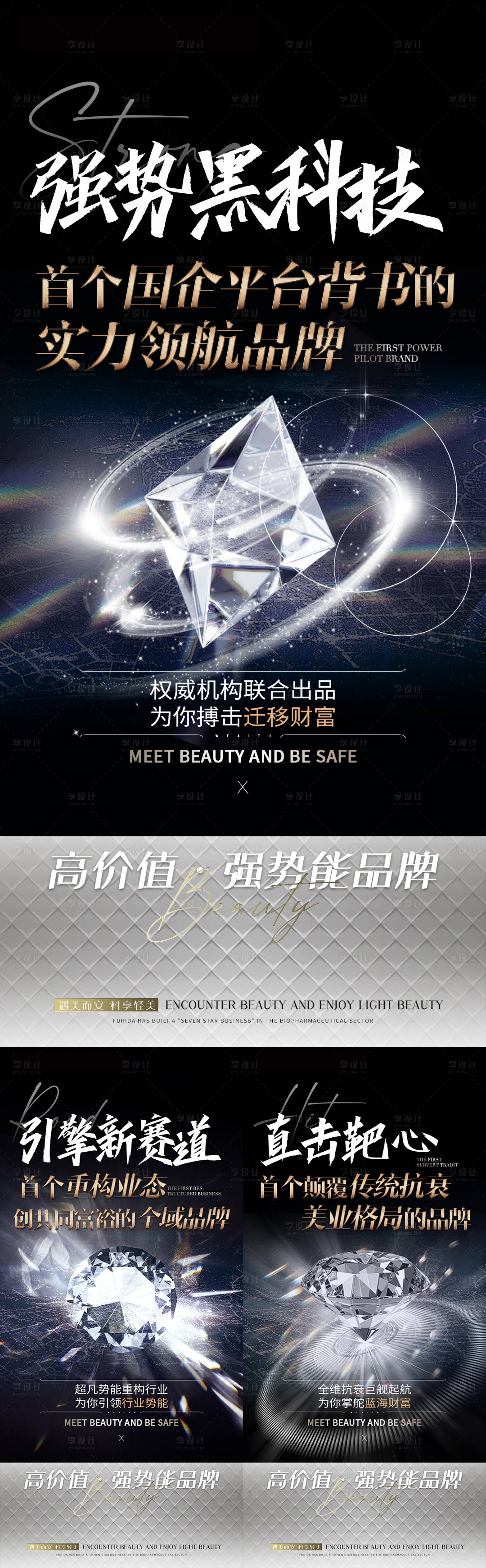 源文件下載【享設計】搜索編號：87070027404813894【黑色造勢招商美業海報】