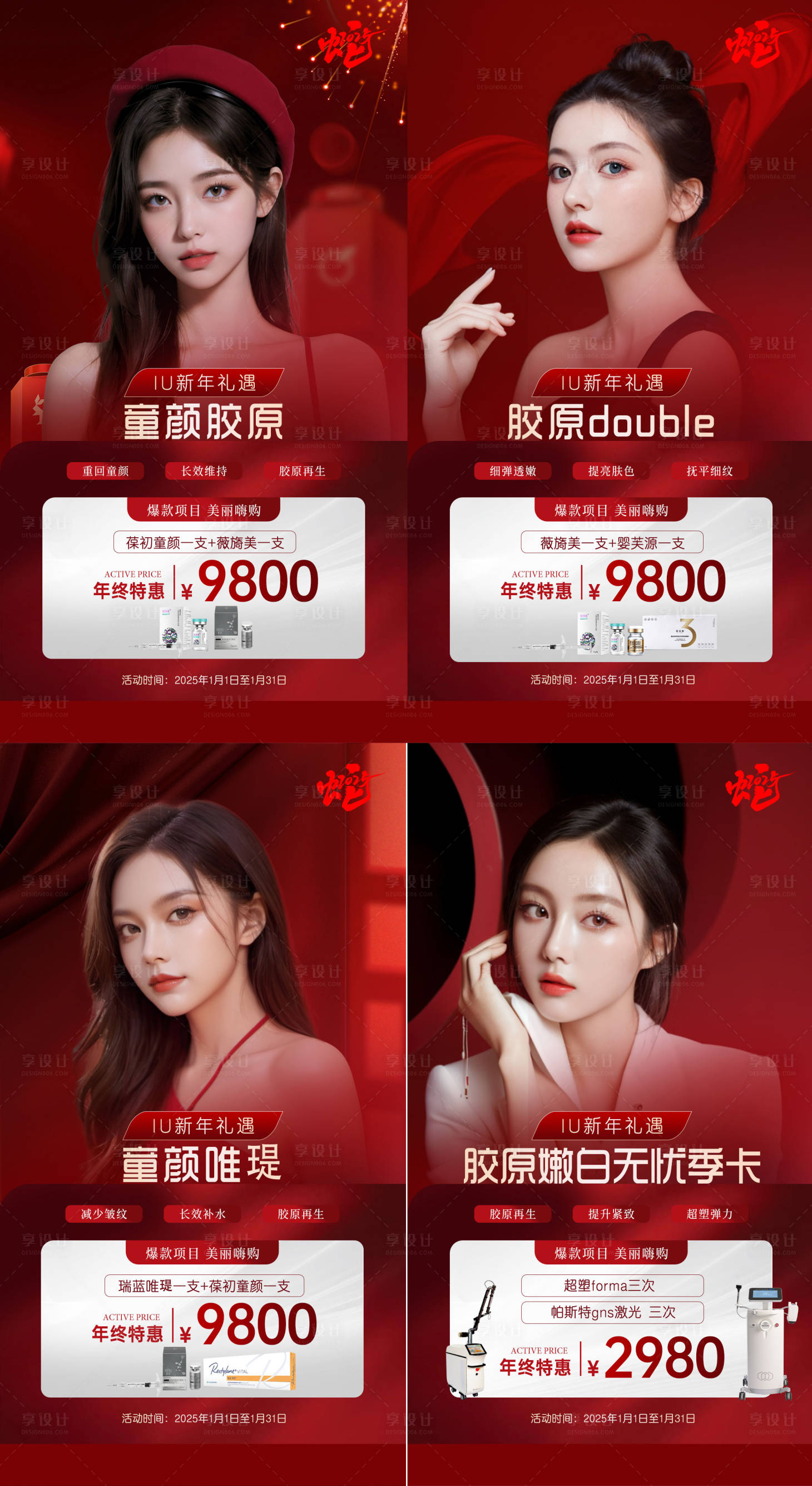 源文件下載【享設(shè)計】搜索編號：12990027562866694【2025醫(yī)美系列海報】