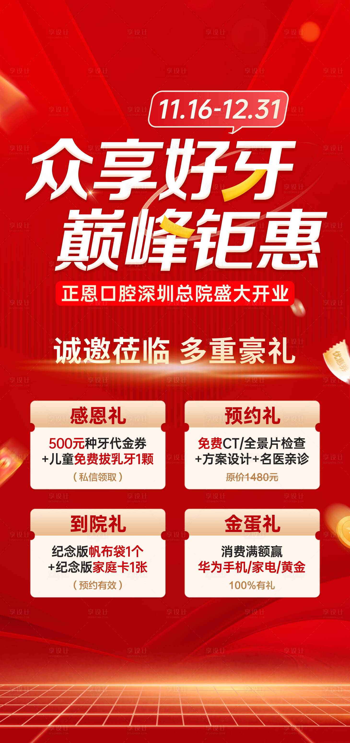 源文件下载【享设计】搜索编号：47610027253989953【口腔开业海报】
