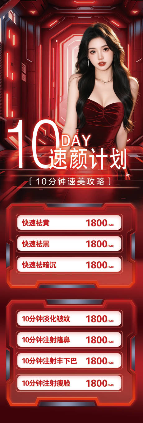 源文件下載【年前10天速顏計劃】編號：83520027536095736