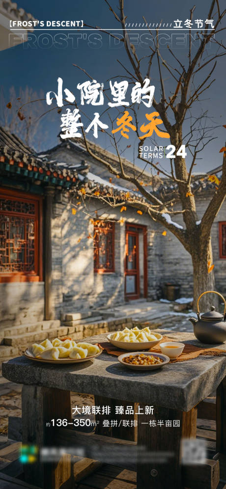 源文件下載【冬至節氣海報】編號：91790027084074858