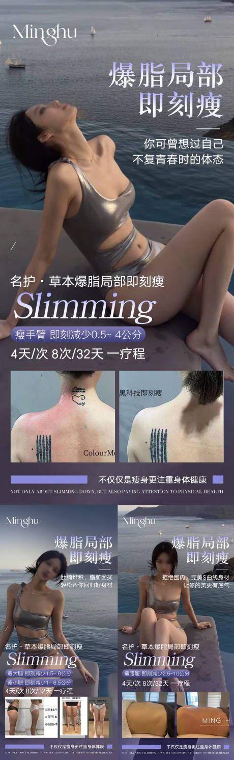 源文件下载【减脂瘦身功效海报】编号：83070027515158455