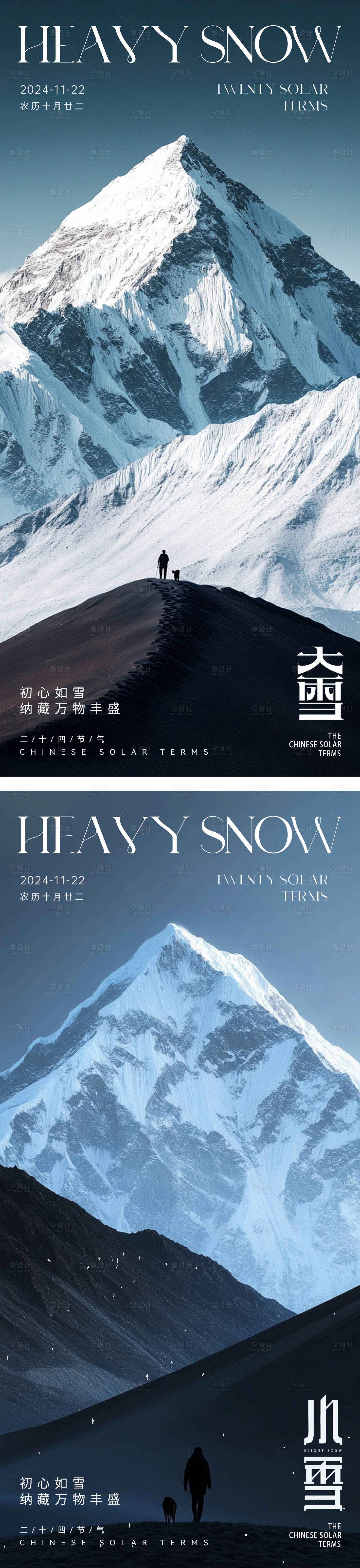 源文件下载【大雪小雪海报】编号：72160027369758375
