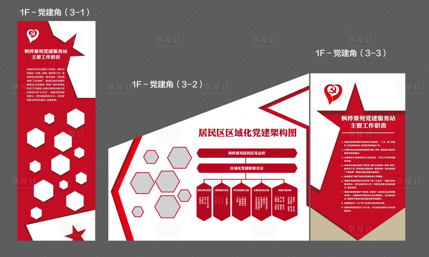 源文件下载【享设计】搜索编号：80250027582637852【党建宣传展墙】