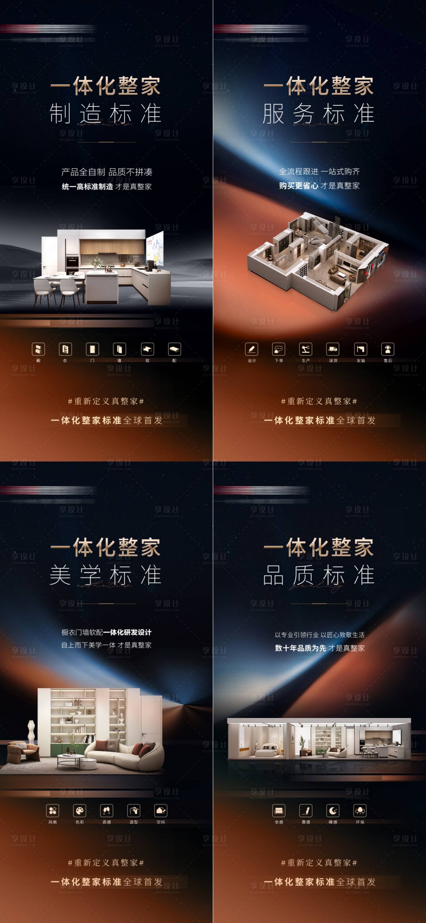 源文件下载【一体化整家海报】编号：81060027435076531