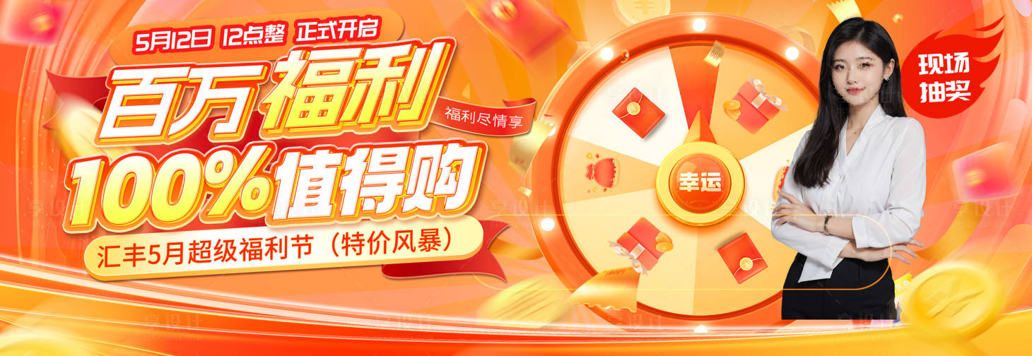 源文件下载【橙色节日活动电商抽奖轮播banner】编号：21270027558296683