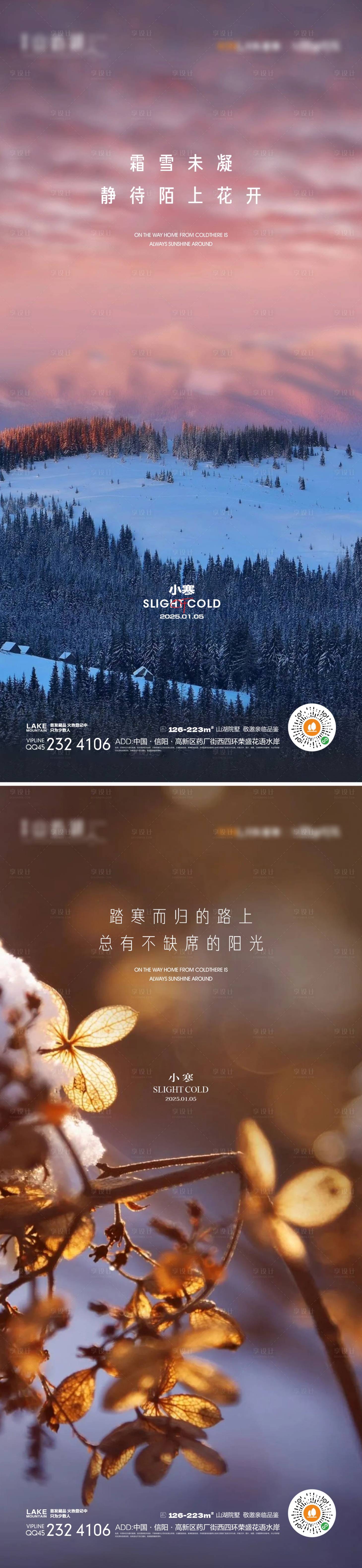 源文件下载【小寒海报】编号：88180027579458250