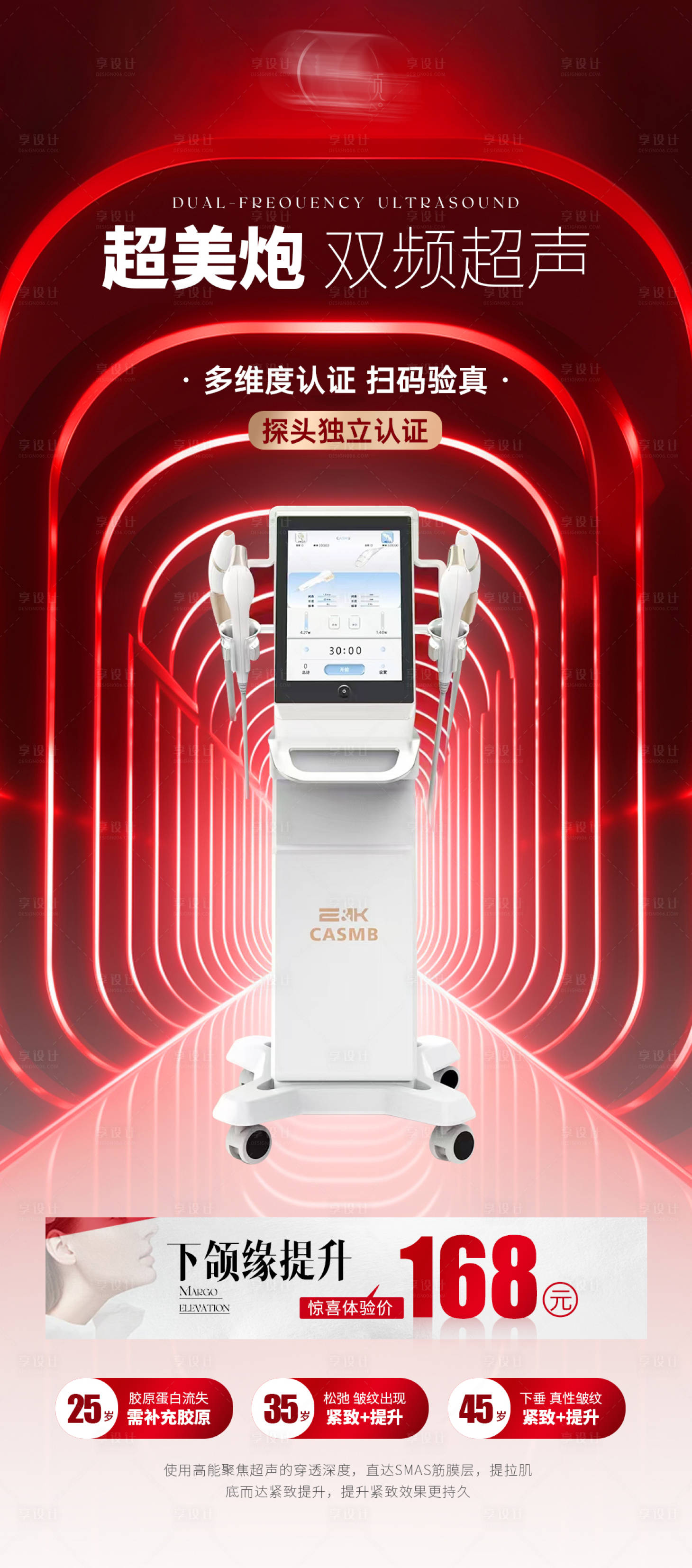 源文件下载【双频超声炮医美宣传海报】编号：83570027247224641