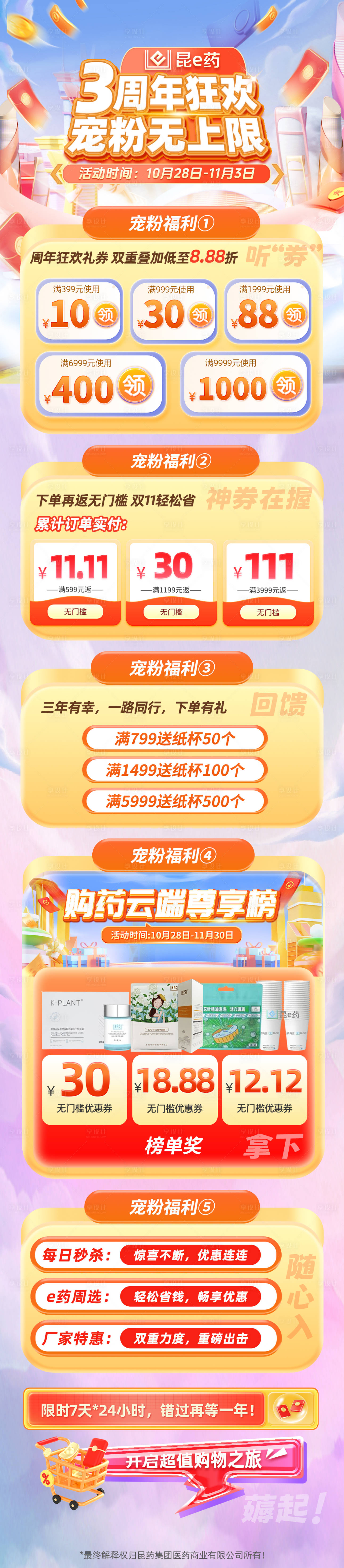 源文件下载【医药宠粉福利促销电商首页】编号：55280027542346314