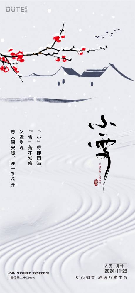 源文件下載【小雪節氣海報】編號：24970027245384384