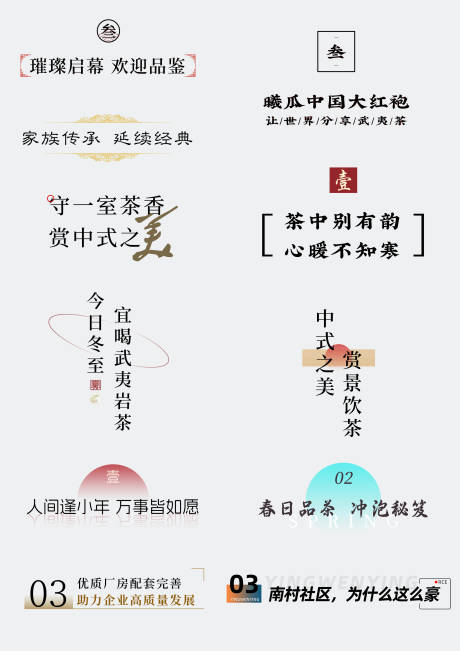 源文件下载【享设计】搜索编号：61800027547833040【标题组合设计】